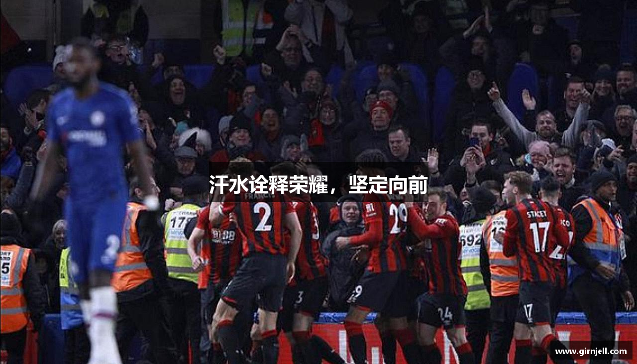 哈哈官网汗水诠释荣耀，坚定向前